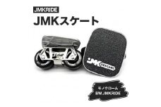 【プロフォーマンス】JMKRIDE JMKスケート モノクローム / BW.JMKRIDE