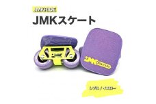 【プロフォーマンス】JMKRIDE JMKスケート レブル / イエロー