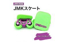 【プロフォーマンス】JMKRIDE JMKスケート レブル / バイオレット