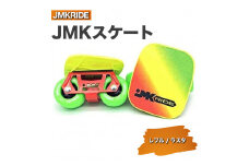 【プロフォーマンス】JMKRIDE JMKスケート レブル / ラスタ