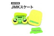 【プロフォーマンス】JMKRIDE JMKスケート レブル / ライム