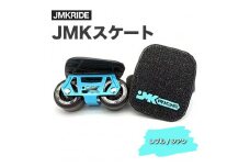 【プロフォーマンス】JMKRIDE JMKスケート レブル / シアン