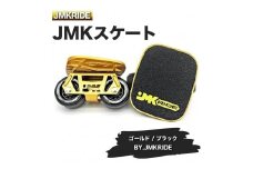 【クラシック】JMKRIDE JMKスケート ゴールド / ブラック BY.JMKRIDE - フリースケート