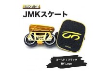 【プロフォーマンス】JMKRIDE JMKスケート ゴールド / ブラック BY.Logo - フリースケート