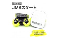【クラシック】JMKRIDE JMKスケート パートカラー / イエロー WH.JMKRIDE - フリースケート