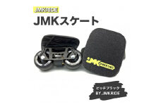 【クラシック】JMKRIDE JMKスケート ピッチブラック / BY.JMKRIDE - フリースケート