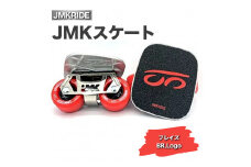 【クラシック】JMKRIDE JMKスケート ブレイズ / BR.Logo - フリースケート