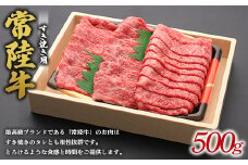 常陸牛すき焼き用
※離島への配送不可
※着日指定不可