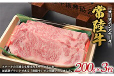 常陸牛サーロインステーキ
※離島への配送不可
※着日指定不可