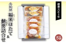 福来(ふっくら)ほたて・鯖蒡詰合せ
※北海道・沖縄・離島への配送不可
※着日指定不可