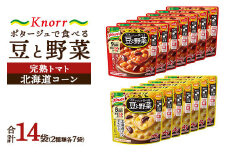 クノール ポタージュで食べる豆と野菜 2種類各7袋詰め合わせセット （完熟トマト／北海道コーン） | レトルト 防災 備蓄 非常食 保存食 キャンプ アウトドア ※離島への配送不可
