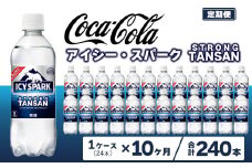 【10ヶ月定期便】【強炭酸】 カナダドライ(CANADA DRY) コカ・コーラ アイシー・スパーク 500ml×24本
※離島への配送不可