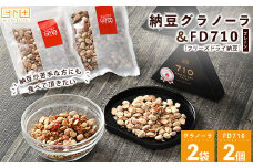 納豆グラノーラ2袋とFD710（フリーズドライ納豆） プレーン2個のセット
※着日指定不可
※離島への配送不可