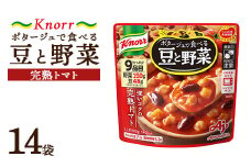 クノール ポタージュで食べる豆と野菜 完熟トマト 180g×14袋 | レトルト 防災 備蓄 非常食 保存食 キャンプ アウトドア ※離島への配送不可