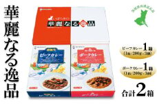 【茨城県共通返礼品　常陸牛　ローズポーク　古河市製造】華麗なる逸品（ビーフ、ポーク）　各種1箱（200g×3個）×2箱 | レトルト 防災 備蓄 非常食 保存食 キャンプ アウトドア　※離島への配送不可