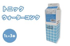 シロップ トニックウォーターコンク スミダ飲料 1000ml （1L） ×3本　※離島への配送不可