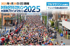 かすみがうらマラソン兼国際ブラインドマラソン2025出走権(フルマラソン)1名様分(Tシャツ1枚)＆宿泊付き　※離島への配送不可