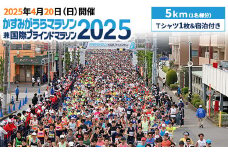 かすみがうらマラソン兼国際ブラインドマラソン2025出走権(5キロ)1名様分(Tシャツ1枚)＆宿泊付き　※離島への配送不可