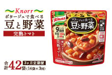 【定期便3ヶ月】クノール ポタージュで食べる豆と野菜 完熟トマト 180g×14袋×3ヶ月 | レトルト 防災 備蓄 非常食 保存食 キャンプ アウトドア ※離島への配送不可