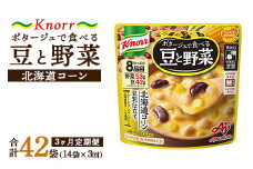 【定期便3ヶ月】クノール ポタージュで食べる豆と野菜 北海道コーン 180g×14袋×3ヶ月 | レトルト 防災 備蓄 非常食 保存食 キャンプ アウトドア ※離島への配送不可