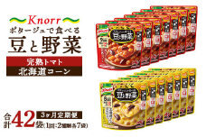 【定期便3ヶ月】クノール ポタージュで食べる豆と野菜 2種類各7袋詰め合わせセット （北海道コーン＆完熟トマト） | レトルト 防災 備蓄 非常食 保存食 キャンプ アウトドア ※離島への配送不可