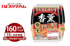 【定期便10ヶ月】香薫あらびきポークウィンナー2束×16　※離島への配送不可