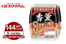 【定期便9ヶ月】香薫あらびきポークウィンナー2束×16　※離島への配送不可