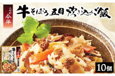 【京阪百貨店厳選】人形町 今半 牛そぼろ五目炊き込みご飯　※離島への配送不可