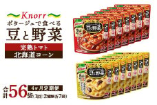 【定期便4ヶ月】クノール ポタージュで食べる豆と野菜 2種類各7袋詰め合わせセット （北海道コーン＆完熟トマト） | レトルト 防災 備蓄 非常食 保存食 キャンプ アウトドア ※離島への配送不可
