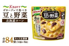 【定期便6ヶ月】クノール ポタージュで食べる豆と野菜 北海道コーン 180g×14袋×6ヶ月 | レトルト 防災 備蓄 非常食 保存食 キャンプ アウトドア ※離島への配送不可