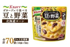 【定期便5ヶ月】クノール ポタージュで食べる豆と野菜 北海道コーン 180g×14袋×5ヶ月 | レトルト 防災 備蓄 非常食 保存食 キャンプ アウトドア ※離島への配送不可