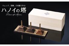 銘木で作るハノイの塔 ｜ パズル 玩具 インテリア　※離島への配送不可