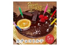 お誕生日ケーキ　生 チョコ トルテ 5号 4-6人分　パティスリー天使のおくりもの ※離島への配送不可