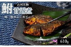 古河名物　鮒甘露煮（610g）～味一筋真心こめて～ | 鮒の甘露煮 鮒 ふな フナ 甘露煮 かんろ煮 ご飯のお供 おかず つまみ 惣菜 魚 肴 国産 人気 おすすめ 取り寄せ お取り寄せ グルメ 惣菜 おせち 御節 お節 名物 お土産 ギフト 贈答 贈り物 プレゼント 父の日 お中元 お歳暮 御歳暮 古河ブランド認証品 百年フード  茨城県 古河市 直送 店舗直送 送料無料 _BC01