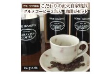 からきや珈琲こだわり直火自家焙煎【グルメコーヒー２缶入　珈琲豆セット】 | coffee コーヒー 珈琲 豆 コーヒー豆 珈琲豆 飲料 ドリンク 取り寄せ お取り寄せ 個包装 セット 詰合せ 詰め合わせ 飲み比べ 飲みくらべ アソート 専門店 ドリップ 焙煎 自家焙煎 ロースト ご家庭用 手土産 美味しい おいしい おしゃれ 高級 老舗 ギフト 贈答 贈り物 お中元 お歳暮 プレゼント _AK09