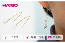 HARIO ピアス「ティアーズ」シリーズ［HAW-T-002］｜耐熱 ガラス アクセサリー ハリオ ランプワークファクトリー 職人 繊細 フォーマル カジュアル きれいめ おしゃれ 20代 30代 40代 ギフト 贈答 プレゼント 記念品 お祝 ご褒美 贈り物 _BD17