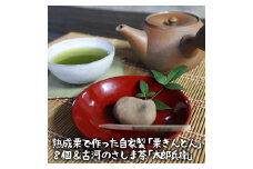 熟成栗で作った自家製「栗きんとん」８個＆古河のさしま茶「太郎兵衛」120ｇ×１袋 | 茶 菓子 詰合せ お菓子 おやつ スイーツ 和菓子 栗 くり マロン 冷凍 お茶 120グラム 緑茶 茶葉 日本茶 煎茶 さしま茶 猿島茶 セット 詰め合わせ 取り寄せ お取り寄せ ギフト 贈答 贈り物 プレゼント お中元 お歳暮　 茨城県 古河市 直送 農家直送 産地直送 _BF07