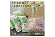 煎茶・芽茶・抹茶の絶妙ブレンド茶200ｇ４本＋老舗醤油屋の醤油煎餅のセット | お茶 800グラム 小分け 茶 緑茶 茶葉 日本茶 煎茶 さしま茶 猿島茶 せんべい セット 取り寄せ お取り寄せ  贈答 贈り物 プレゼント ギフト お中元 お歳暮　 茨城県 古河市 直送 農家直送 産地直送 送料無料 _BF11
