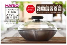 HARIO フタがガラスのIH対応ステンレス鍋 26雪平［MIS-26］｜ハリオ 耐熱 ガラス キッチン 日用品 キッチン用品 日本製 おしゃれ かわいい 鍋 IH ステンレス ガラスフタ 雪平_BD29