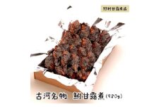 古河名物　鮒甘露煮（980g）～味一筋真心こめて～ | 鮒の甘露煮 鮒 ふな フナ 甘露煮 かんろ煮 ご飯のお供 つまみ 惣菜 魚 肴 国産 人気 おすすめ 取り寄せ お取り寄せ グルメ 惣菜 おせち 御節 お節 名物 お土産  贈答 贈り物 プレゼント 父の日 お中元 お歳暮 御歳暮 古河ブランド認証品 百年フード  茨城県 古河市 直送 店舗直送 送料無料 _BC02