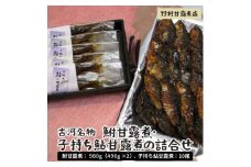 古河名物　鮒甘露煮・子持ち鮎甘露煮の詰合せ～味一筋真心こめて～ | 鮒の甘露煮 鮎の甘露煮 鮒 ふな フナ 子持ち 子持ち鮎 鮎 あゆ アユ 甘露煮 かんろ煮 ご飯のお供 おかず つまみ 惣菜 魚 肴 国産 人気 おすすめ 詰合せ 詰め合わせ セット 取り寄せ お取り寄せ グルメ 惣菜 おせち 御節 お節 名物 お土産 ギフト 贈答 贈り物 プレゼント 父の日 お中元 お歳暮 御歳暮 _BC04