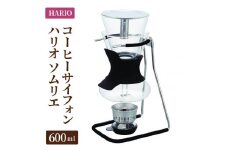 HARIO コーヒー サイフォン ハリオ ソムリエ［SCA-5］｜ハリオ 耐熱 ガラス キッチン 日用品 キッチン用品 日本製 おしゃれ かわいい 珈琲 サイフォン式 コーヒーメーカー_BD08