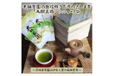 老舗茶園の自信作！古河のさしま茶「太郎兵衛」100g×8袋～茨城県茶園品評会入賞の高級煎茶～ | お茶 800グラム 小分け 茶 緑茶 茶葉 日本茶 煎茶 さしま茶 猿島茶 取り寄せ お取り寄せ ギフト 贈答 贈り物 プレゼント お中元 お歳暮　 茨城県 古河市 直送 農家直送 産地直送 送料無料 _BF08