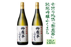 古河の地酒「御慶事」純米吟醸ふくまる 1.8L×2本セット | 酒 お酒 地酒 日本酒 ギフト 純米吟醸 1.8L×2本 家飲み ギフト 贈答 贈り物 お中元 お歳暮 プレゼント 茨城県 古河市 直送 酒造直送 産地直送 送料無料 _AA08