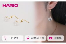 HARIO ピアス「シロツメクサ」シリーズ［HAP-C-004］｜耐熱 ガラス アクセサリー ハリオ ランプワークファクトリー 職人 繊細 フォーマル カジュアル きれいめ おしゃれ 20代 30代 40代 ギフト 贈答 プレゼント 記念品 お祝 ご褒美 贈り物 _BD87