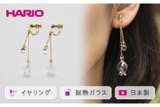 HARIO イヤリング「リリー」シリーズ［HAP-L-003E］｜耐熱 ガラス アクセサリー ハリオ ランプワークファクトリー 職人 繊細 フォーマル カジュアル きれいめ おしゃれ 20代 30代 40代 ギフト 贈答 プレゼント 記念品 お祝 ご褒美 贈り物 _BD91