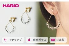 HARIO イヤリング「アール」シリーズ［HAW-R-003E］｜耐熱 ガラス アクセサリー ハリオ ランプワークファクトリー 職人 繊細 フォーマル カジュアル きれいめ おしゃれ 20代 30代 40代 ギフト 贈答 プレゼント 記念品 お祝 ご褒美 贈り物 _BD95