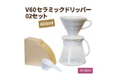 HARIO コーヒー V60 セラミックドリッパー 02セット［XVDD-3012W］｜ハリオ 耐熱 ガラス 食器 器 保存容器 キッチン 日用品 キッチン用品 日本製 おしゃれ かわいい コーヒー ドリッパー ドリップ セラミック 有田焼 電子レンジ可_BE05