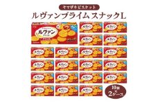 ヤマザキビスケット『ルヴァンクラッカープライム9P』（6枚×9パック） ｜ 菓子 お菓子 大容量 クラッカー ルヴァン おかし おやつ おつまみ つまみ スナック スナック菓子 ビスケット クッキー チップスター YBC スイーツ ご家庭用 手土産 ギフト 贈答 贈り物 プレゼント お中元 お歳暮　 夏休み 冬休み 直送 工場直送 茨城県 古河市 送料無料 _BY01