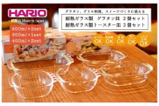 HARIO 耐熱ガラス製 グラタン皿×2個･トースター皿×3個セット［HGZO-1812］［HTZ-2808］※着日指定不可｜ハリオ 耐熱 ガラス 食器 器 キッチン キッチン用品 日本製 おしゃれ かわいい_BE22